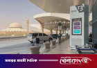 সৌদিতে কিং খালিদ আন্তর্জাতিক বিমানবন্দর বন্ধ ঘোষণা
