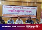 দৌলতপুরে শারদীয় দুর্গাপূজা উদযাপনে প্রস্তুতিমূলক সভা অনুষ্ঠিত