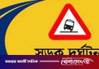 ফরিদপুরে অটোরিকশার ধাক্কায় সড়কে ছিটকে পড়ে নারীর মৃত্যু