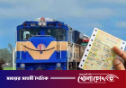 ট্রেন যাত্রীদের জন্য গুরুত্বপূর্ণ সতর্কবার্তা