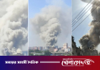 গাজীপুরে ওষুধ কারখানার কেমিক্যাল গোডাউনে ভয়াবহ আগুন