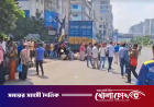 উত্তরায় পোশাকশ্রমিকদের সড়ক অবরোধ