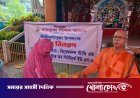 ফরিদপুরে দুর্গাপূজা উপলক্ষে রামকৃষ্ণ মিশন আশ্রমের বস্ত্র বিতরণ