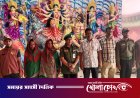 আলফাডাঙ্গায় দুর্গাপূজার নিরাপত্তাব্যবস্থা পরিদর্শনে আনসার কর্মকর্তা শাহিদা খাতুন