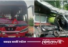 মধুখালীতে বাস-অ্যাম্বুলেন্স মুখোমুখি সংঘর্ষ: নারীসহ নিহত ৩, আহত ৩