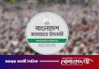 জামায়াতের নতুন কর্মসূচি ঘোষণা