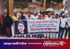 ফরিদপুরে কৌশিক সাহা জিতু হত্যার বিচার ও জড়িতদের গ্রেপ্তারের দাবিতে মানববন্ধন