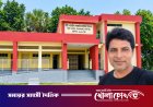 আলফাডাঙ্গায় টেন্ডার ছাড়াই বিদ্যালয়ের টিন-ইট বিক্রির অভিযোগ প্রধান শিক্ষকের বিরুদ্ধে
