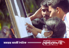 বদলে গেছে এইচএসসির ফল জানার পদ্ধতি, জেনে নিন নতুন নিয়ম
