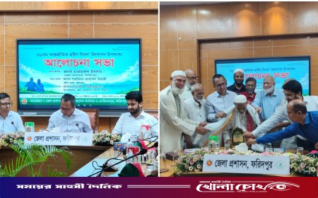 ফরিদপুরে আন্তর্জাতিক প্রবীণ দিবস পালিত: সুস্থ ও মর্যাদাপূর্ণ বার্ধক্য নিশ্চিতের আহ্বান