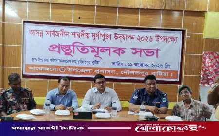 দৌলতপুরে শারদীয় দুর্গাপূজা উদযাপনে প্রস্তুতিমূলক সভা অনুষ্ঠিত