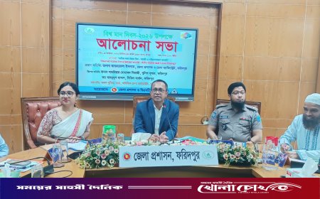ফরিদপুরে বিশ্ব মান দিবস পালিত: পণ্যের সঠিক মান ও ব্যবসায়ীদের নৈতিকতা বজায় রাখার আহ্বান