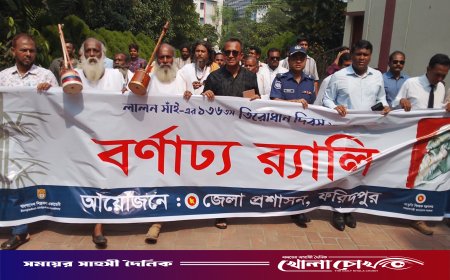 ফরিদপুরে লালন সাঁইয়ের ১৩৬তম তিরোধান দিবস উপলক্ষে স্মরণানুষ্ঠান ও র‍্যালি