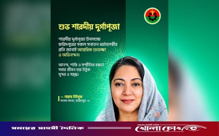 শারদীয় দুর্গাপূজা উপলক্ষে ফরিদপুরবাসীকে চৌধুরী নায়াব ইউসুফের শুভেচ্ছা