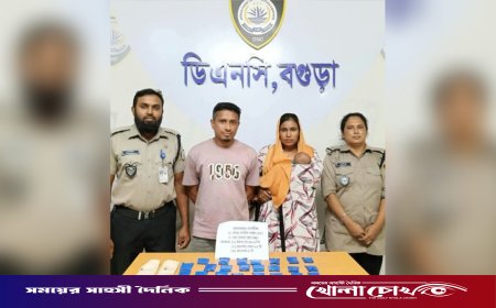 বগুড়ায় কোলে ৪৫ দিনের নবজাতক, পায়ে বাঁধা ৭,৮০০ পিস ইয়াবা: আলফাডাঙ্গার দম্পতি গ্রেপ্তার