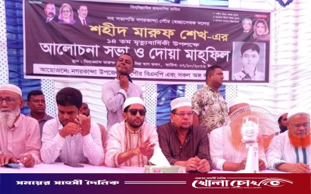 নগরকান্দায় শহীদ মারুফ শেখের ১৪তম মৃত্যুবার্ষিকী পালিত: আলোচনা সভা ও দোয়া মাহফিল