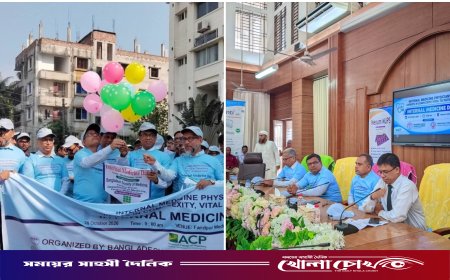 ফরিদপুর মেডিকেল কলেজে আন্তর্জাতিক ইন্টারনাল মেডিসিন ডে পালিত