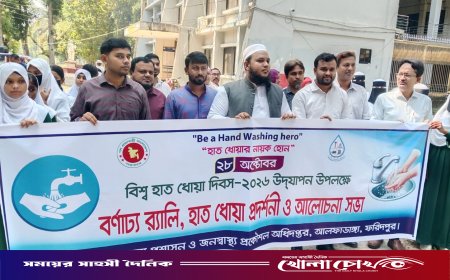 আলফাডাঙ্গায় বিশ্ব হাত ধোয়া দিবস পালিত: অনুষ্ঠিত হলো হাত ধোয়ার প্রদর্শনী