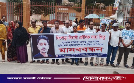 ফরিদপুরে কৌশিক সাহা জিতু হত্যার বিচার ও জড়িতদের গ্রেপ্তারের দাবিতে মানববন্ধন