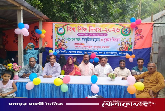 বিশ্ব শিশু দিবসে ফরিদপুরে শিশু-কিশোরদের চিত্রাঙ্কন ও সাংস্কৃতিক প্রতিযোগিতা