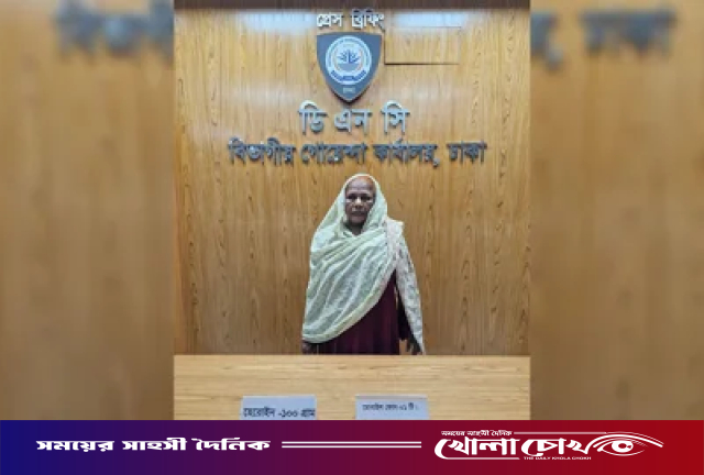 ৬৫ বছর বয়সী নারীর কাছে মিলল ১০ লাখ টাকার হেরোইন