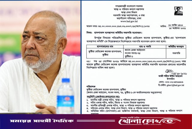 কুষ্টিয়া মেডিকেল কলেজ হাসপাতালের ব্যবস্থাপনা কমিটির সভাপতি হলেন এমপি বাচ্চু মোল্লা