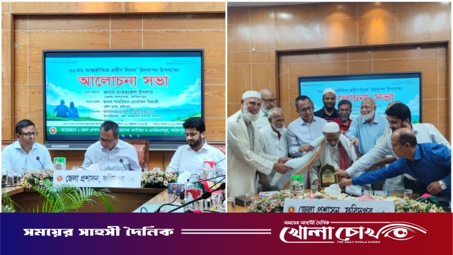 ফরিদপুরে আন্তর্জাতিক প্রবীণ দিবস পালিত: সুস্থ ও মর্যাদাপূর্ণ বার্ধক্য নিশ্চিতের আহ্বান
