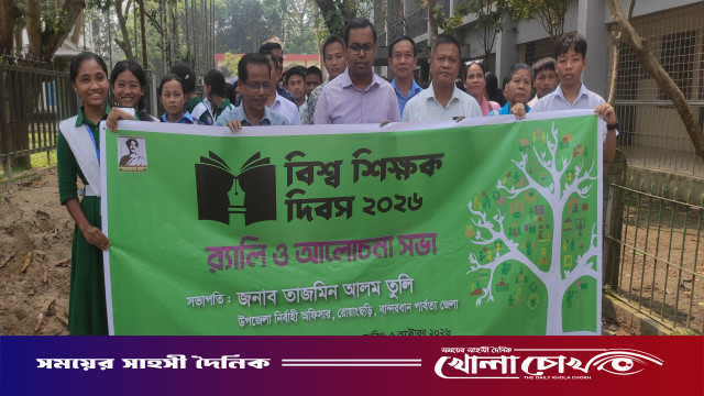 রোয়াংছড়িতে বর্ণাঢ্য আয়োজনে বিশ্ব শিক্ষক দিবস উদযাপিত