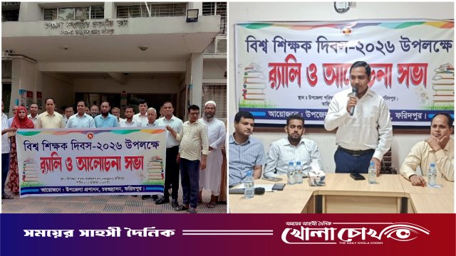 বিশ্ব শিক্ষক দিবসে চরভদ্রাসনে বর্ণাঢ্য র‌্যালি ও আলোচনা সভা