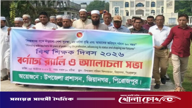 জিয়ানগরে বিশ্ব শিক্ষক দিবস ২০২৬ উপলক্ষে র‍্যালি ও আলোচনা সভা