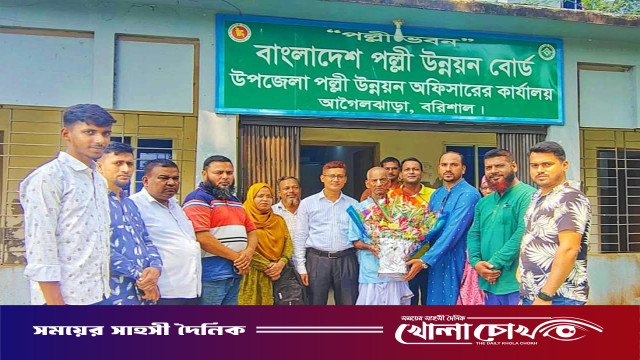 ৫৫ বছর বিনা বেতনে পাঠদান: প্রবীণ শিক্ষক রমণীকান্ত বেপারীকে বিআরডিবি চেয়ারম্যানের ফুলেল শুভেচ্ছা