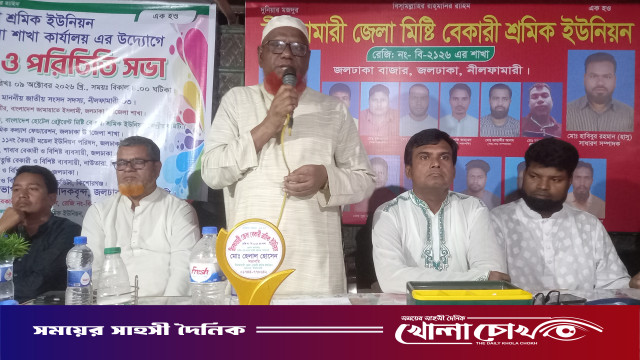 জলঢাকায় জেলা মিষ্টি বেকারি শ্রমিক ইউনিয়নের অভিষেক ও কার্যালয় উদ্বোধন