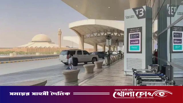 সৌদিতে কিং খালিদ আন্তর্জাতিক বিমানবন্দর বন্ধ ঘোষণা