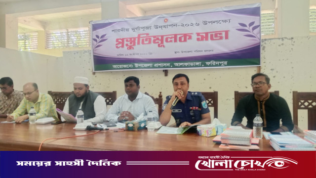 আলফাডাঙ্গায় শারদীয় দুর্গাপূজা শান্তিপূর্ণ ও উৎসবমুখর করতে প্রস্তুতি সভা