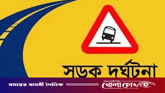 ফরিদপুরে অটোরিকশার ধাক্কায় সড়কে ছিটকে পড়ে নারীর মৃত্যু