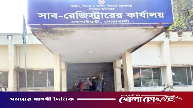 আদালতের নির্দেশে জাল দলিলের প্রতিবেদন দিয়ে আক্রোশের মুখে সাব-রেজিস্ট্রার