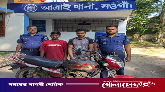 আত্রাইয়ে চুরি হওয়া মোটরসাইকেল উদ্ধার: কিশোরসহ গ্রেপ্তার ২