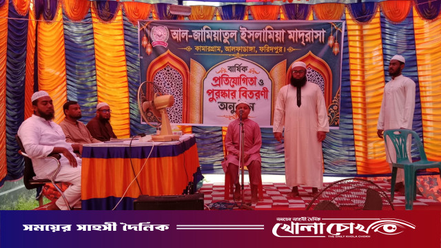 আলফাডাঙ্গায় কামারগ্রাম মাদ্রাসায় বার্ষিক ইসলামী প্রতিযোগিতা ও পুরস্কার বিতরণ