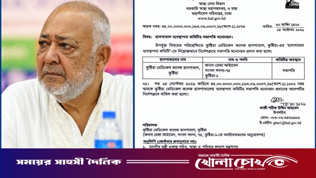 কুষ্টিয়া মেডিকেল কলেজ হাসপাতালের ব্যবস্থাপনা কমিটির সভাপতি হলেন এমপি বাচ্চু মোল্লা