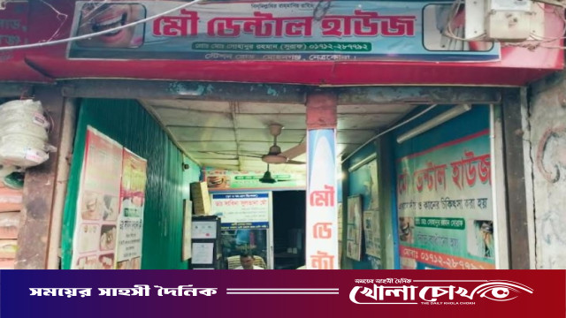 মোহনগঞ্জে দুই ভুয়া দন্ত চিকিৎসককে জরিমানা