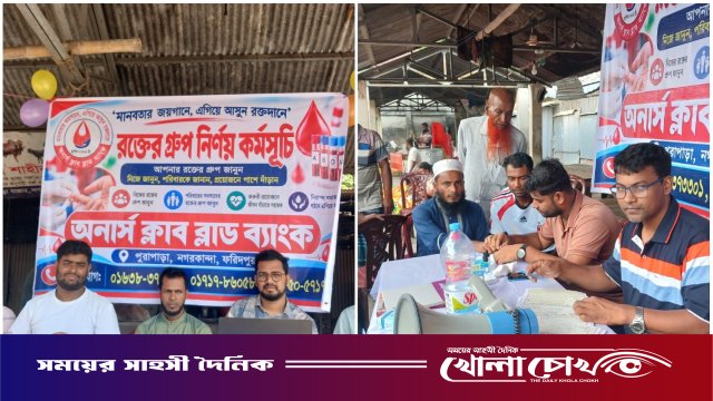 নগরকান্দায় বিনামূল্যে রক্তের গ্রুপ নির্ণয়, অনার্স ক্লাবের ডেটাবেজে ৮ সহস্রাধিক মানুষের তথ্য