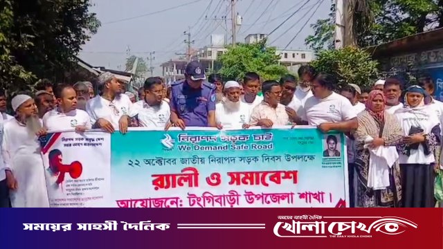 টঙ্গীবাড়ীতে জাতীয় নিরাপদ সড়ক দিবসে ‘নিসচা’র বর্ণাঢ্য র‍্যালি ও সমাবেশ