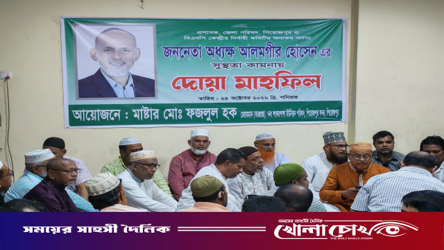 পিরোজপুরে বিএনপি নেতা অধ্যক্ষ আলমগীর হোসেনের আশু রোগমুক্তি কামনায় দোয়া মাহফিল