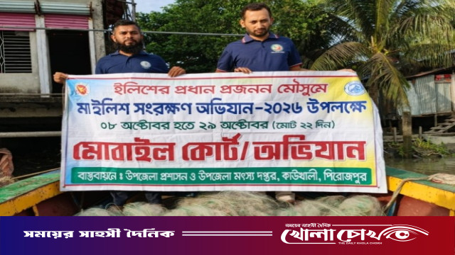কাউখালীতে মা ইলিশ রক্ষা অভিযানে ৩ হাজার মিটার কারেন্ট জাল জব্দ ও ধ্বংস