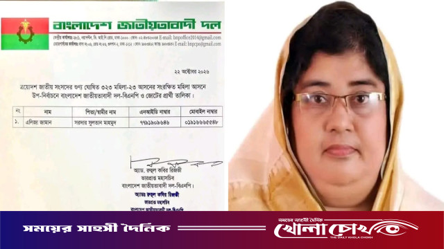 সংরক্ষিত নারী আসনের উপনির্বাচনে বিএনপির মনোনয়ন পেলেন পিরোজপুরের এলিজা জামান, মনোনয়নপত্র জমা