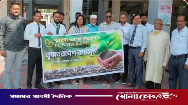 কাউখালীতে পূবালী ব্যাংকের উদ্যোগে বৃক্ষরোপণ কর্মসূচি অনুষ্ঠিত