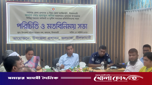 জলঢাকায় নবাগত জেলা প্রশাসকের মতবিনিময় ও পরিচিতি সভা অনুষ্ঠিত