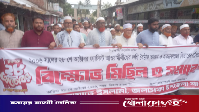 লগি-বৈঠার তাণ্ডব ও হত্যাকাণ্ডের বিচারের দাবিতে জলঢাকায় জামায়াতের বিক্ষোভ