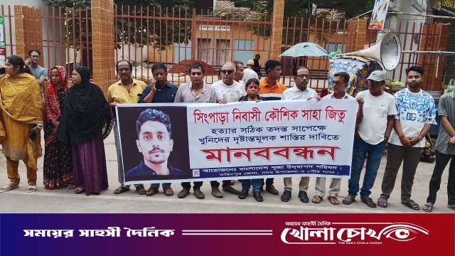 ফরিদপুরে কৌশিক সাহা জিতু হত্যার বিচার ও জড়িতদের গ্রেপ্তারের দাবিতে মানববন্ধন