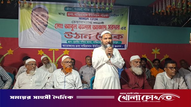 নাসিরাবাদকে মডেল ইউনিয়ন করার প্রত্যয়: ভাঙ্গায় চেয়ারম্যান প্রার্থী আবুল কালাম আজাদের উঠান বৈঠক